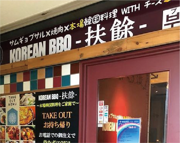 韓国料理 扶餘 プヨ 長町駅前商店街長町駅前商店街